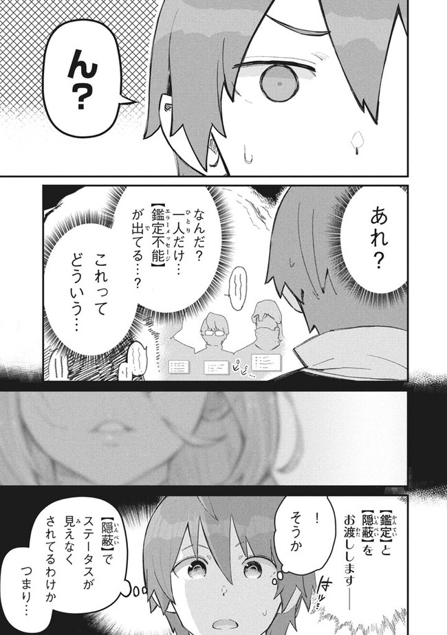 救わなきゃダメですか？ 異世界 第2話 - Page 13