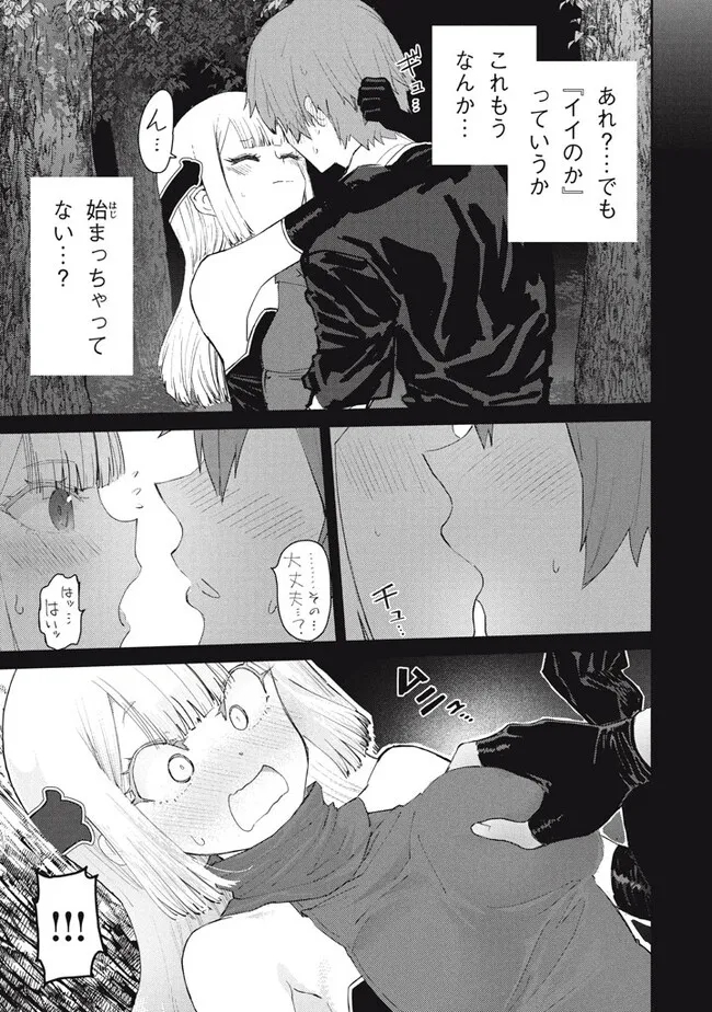 救わなきゃダメですか？ 異世界 第20話 - Page 11