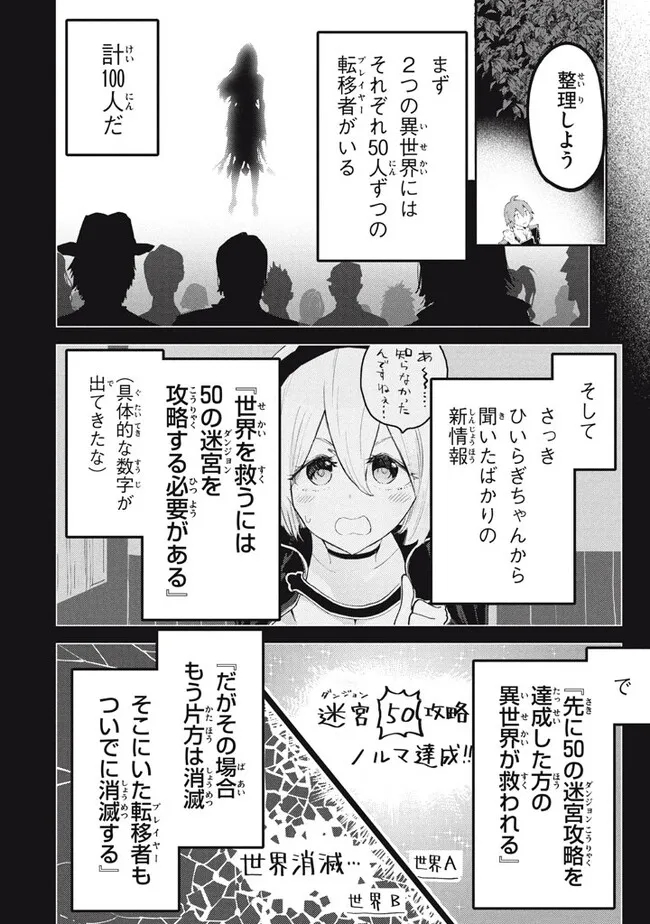 救わなきゃダメですか？ 異世界 第20話 - Page 6