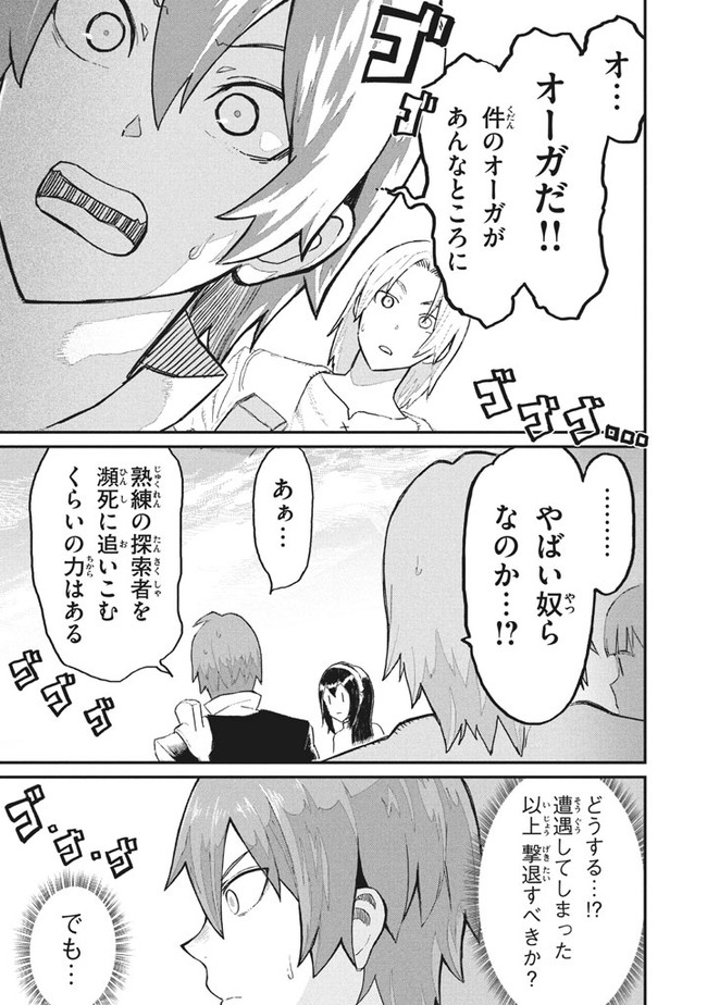 救わなきゃダメですか？ 異世界 第4話 - Page 19