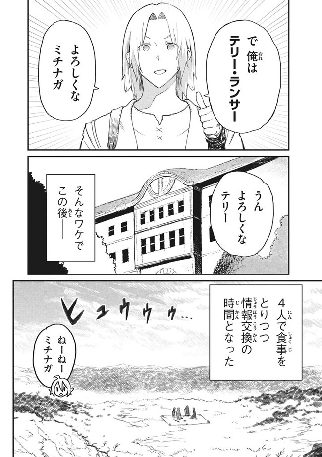 救わなきゃダメですか？ 異世界 第4話 - Page 8