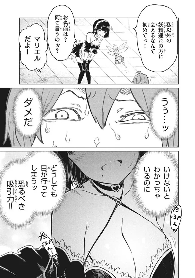 救わなきゃダメですか？ 異世界 第7話 - Page 5