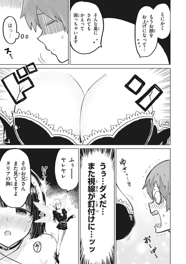 救わなきゃダメですか？ 異世界 第7話 - Page 9