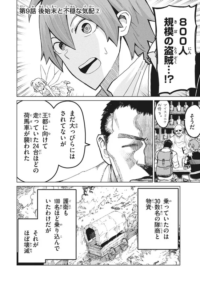 救わなきゃダメですか？ 異世界 第9話 - Page 1