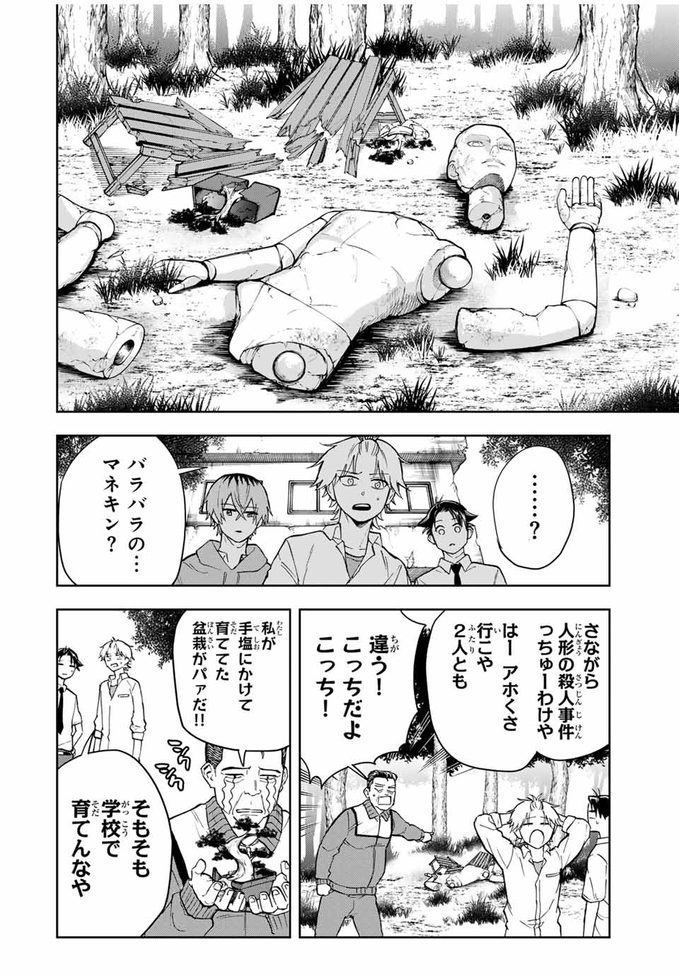 ハンドレッドノート－高校生探偵 天命大地－ 第11話 - Page 10