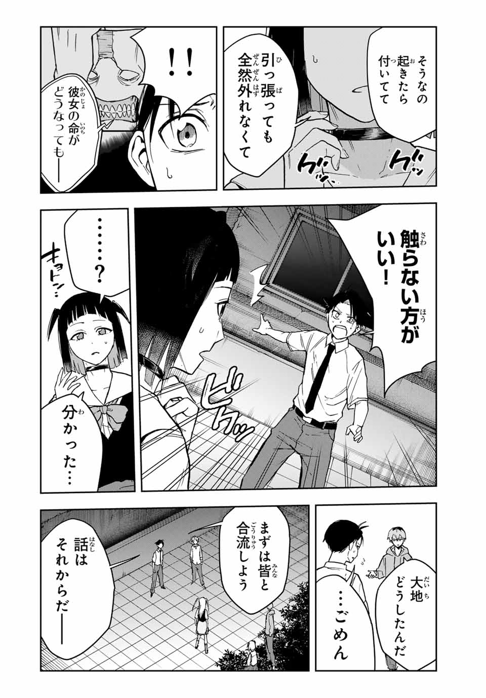 ハンドレッドノート－高校生探偵 天命大地－ 第13話 - Page 8