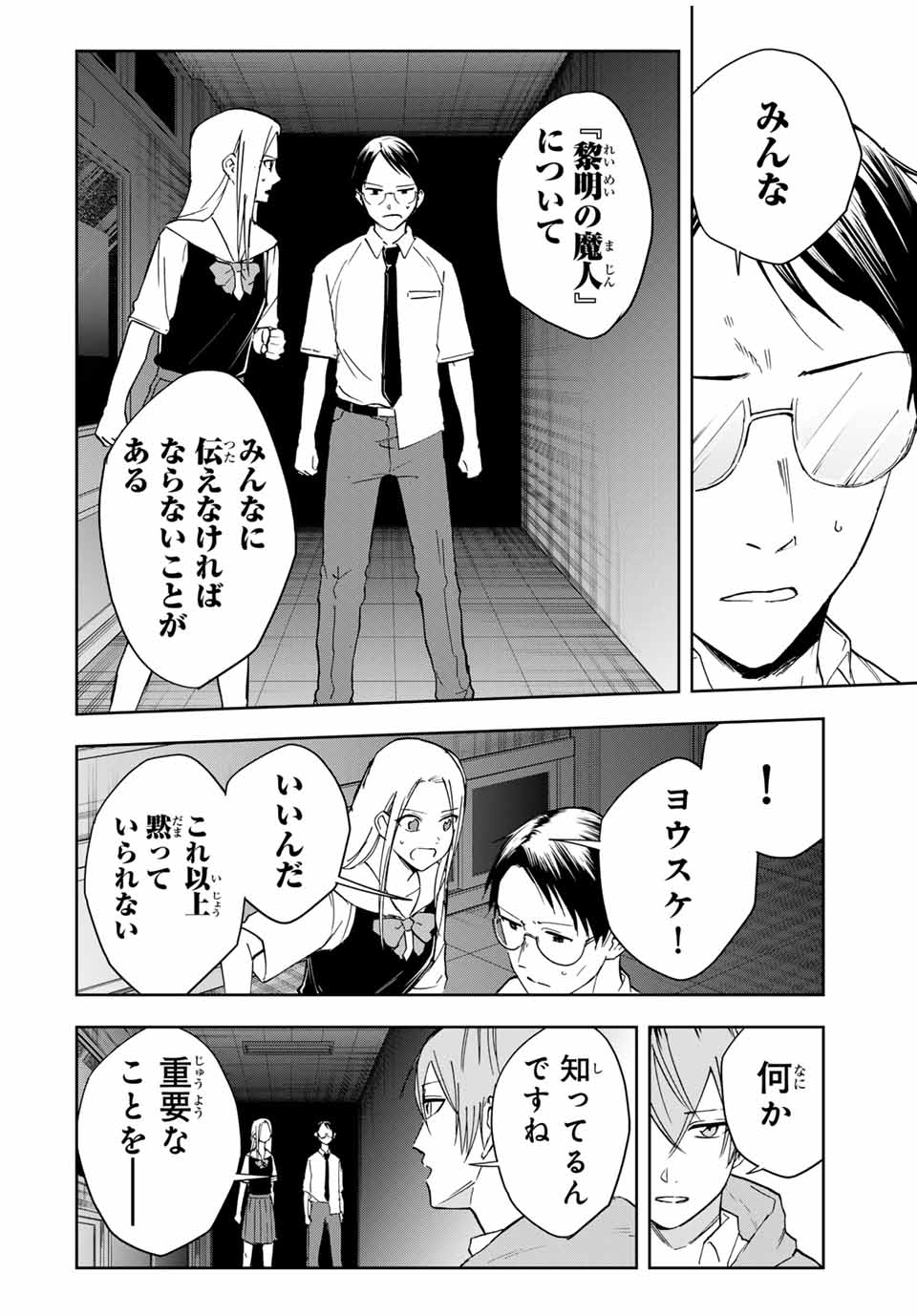 ハンドレッドノート－高校生探偵 天命大地－ 第14話 - Page 6