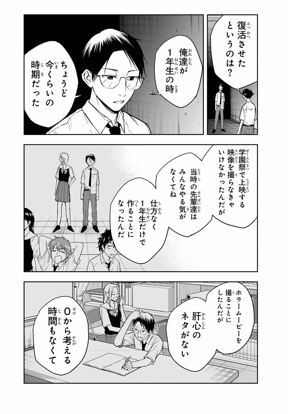 ハンドレッドノート－高校生探偵 天命大地－ 第14話 - Page 8