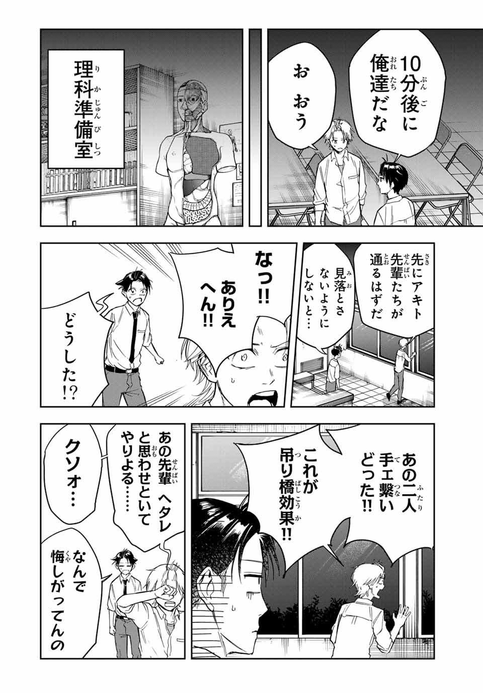 ハンドレッドノート－高校生探偵 天命大地－ 第15話 - Page 14