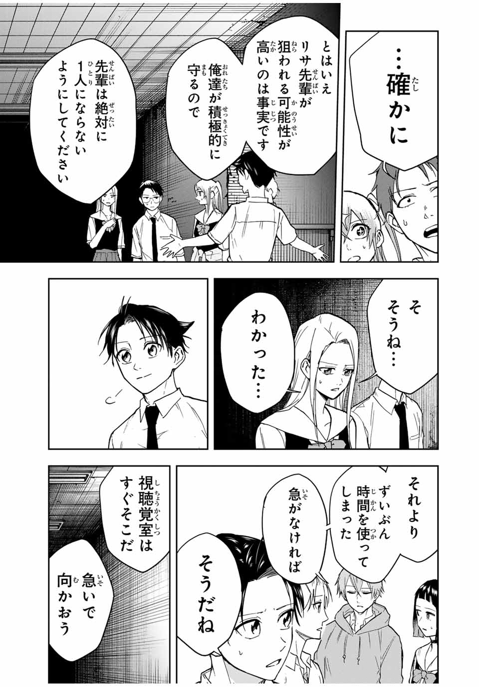 ハンドレッドノート－高校生探偵 天命大地－ 第15話 - Page 5