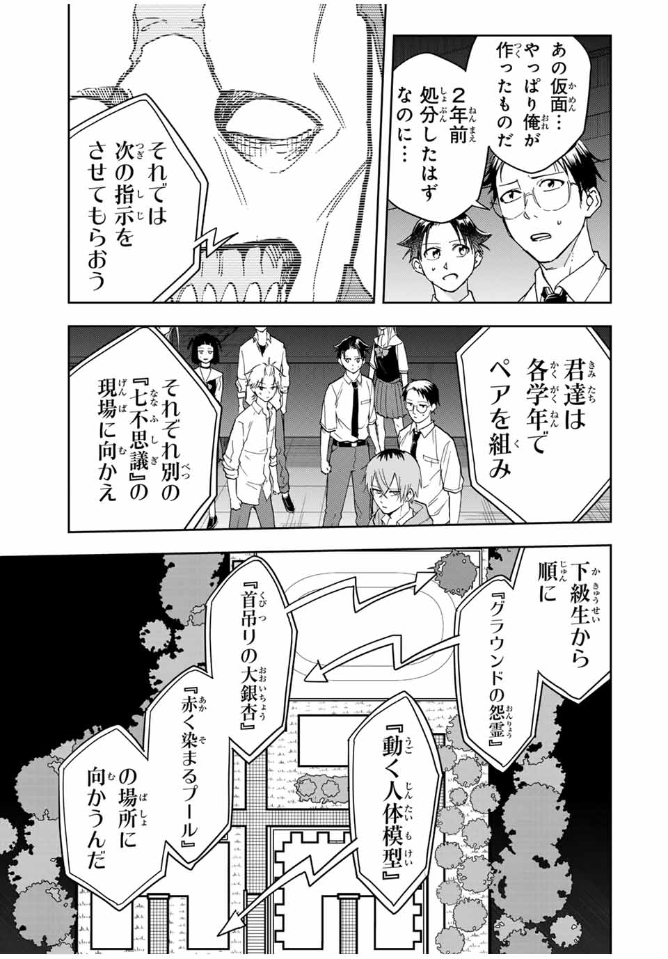 ハンドレッドノート－高校生探偵 天命大地－ 第15話 - Page 7