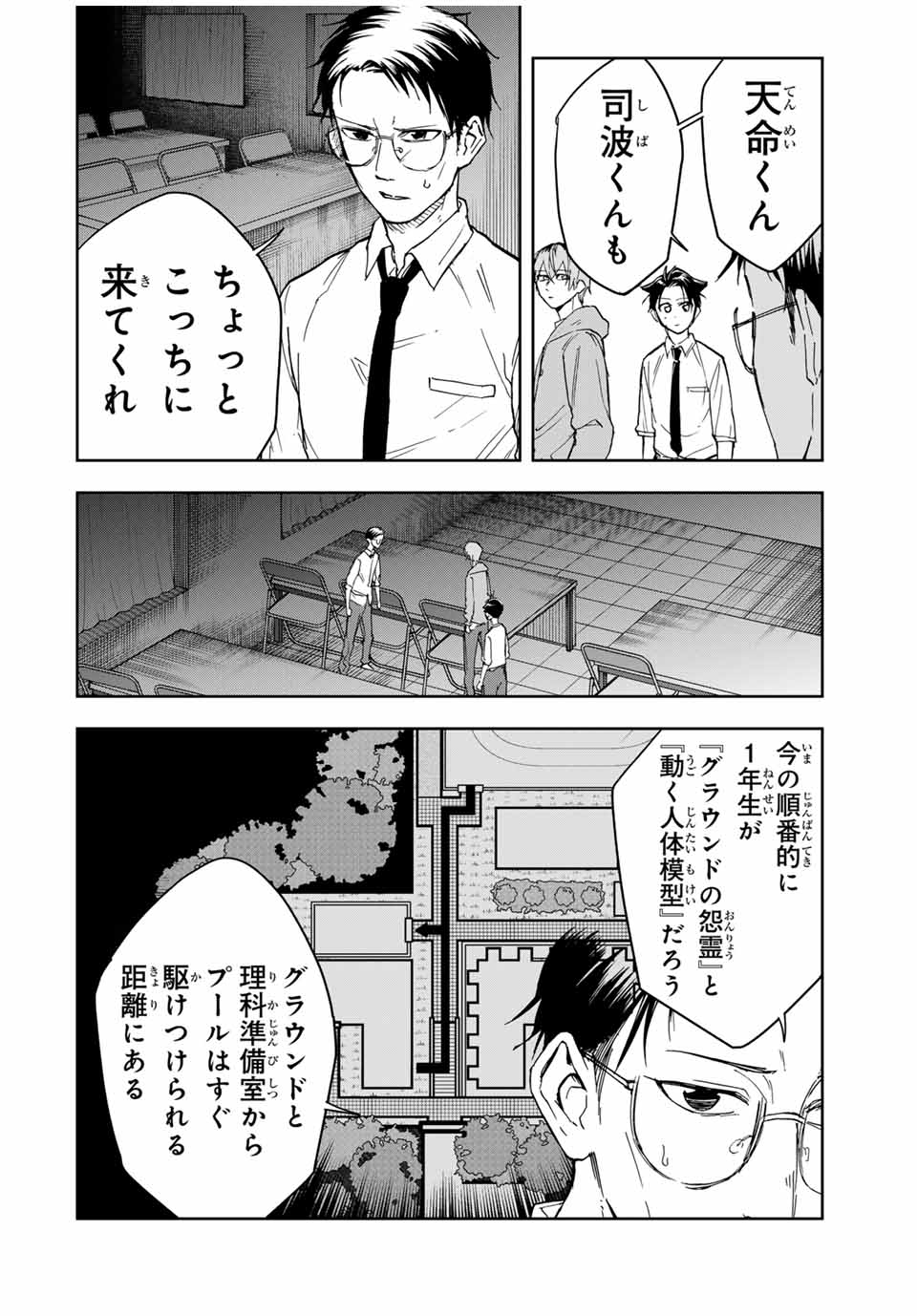 ハンドレッドノート－高校生探偵 天命大地－ 第15話 - Page 10