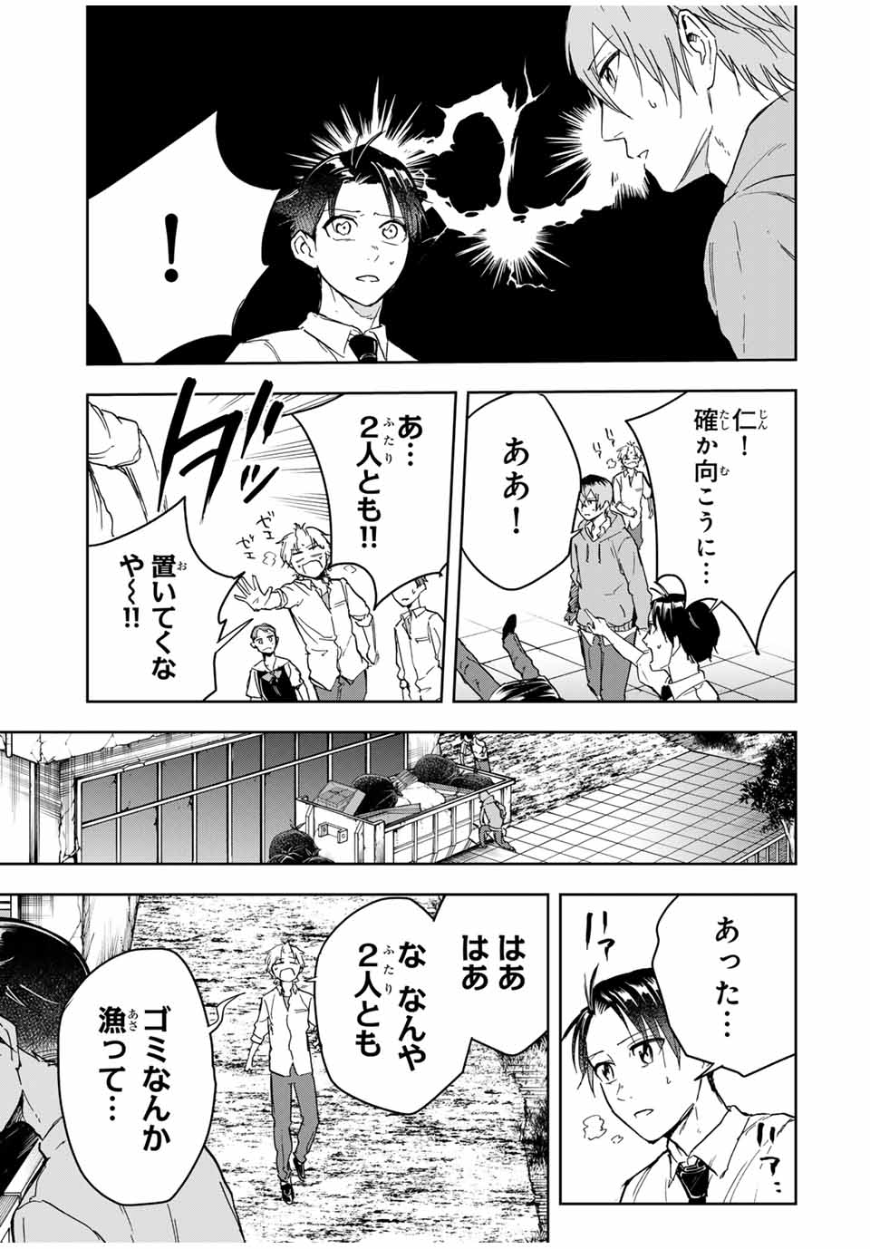 ハンドレッドノート－高校生探偵 天命大地－ 第16話 - Page 17