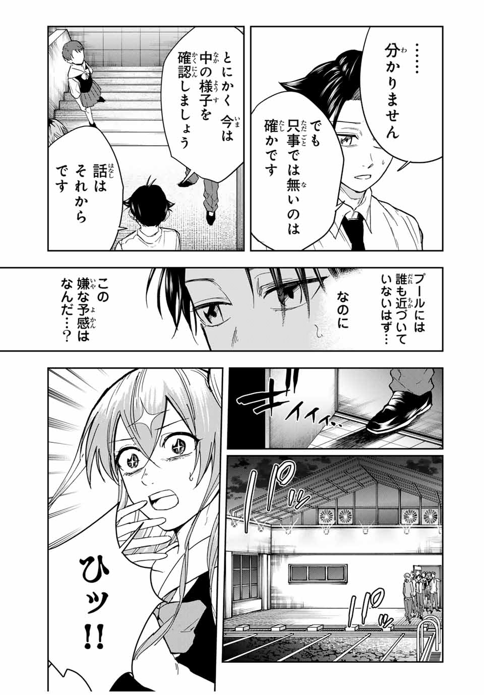 ハンドレッドノート－高校生探偵 天命大地－ 第16話 - Page 3