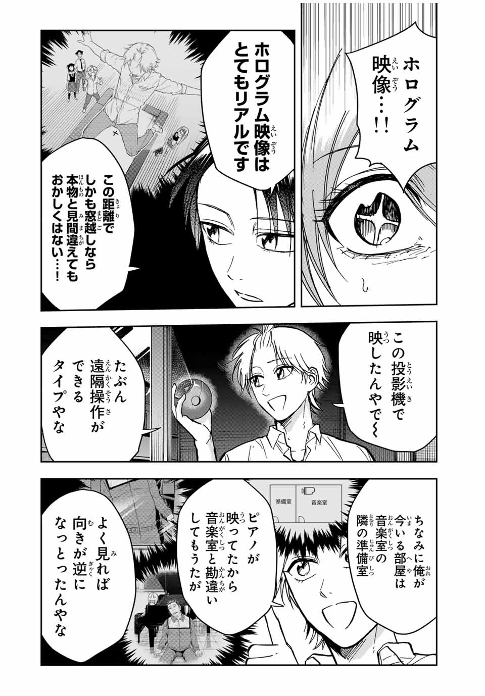 ハンドレッドノート－高校生探偵 天命大地－ 第17話 - Page 10