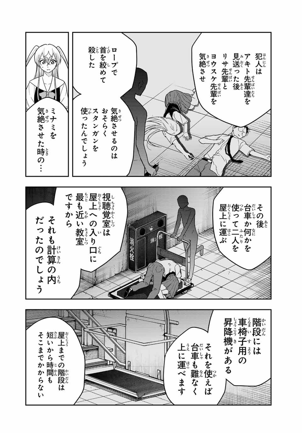 ハンドレッドノート－高校生探偵 天命大地－ 第18話 - Page 12