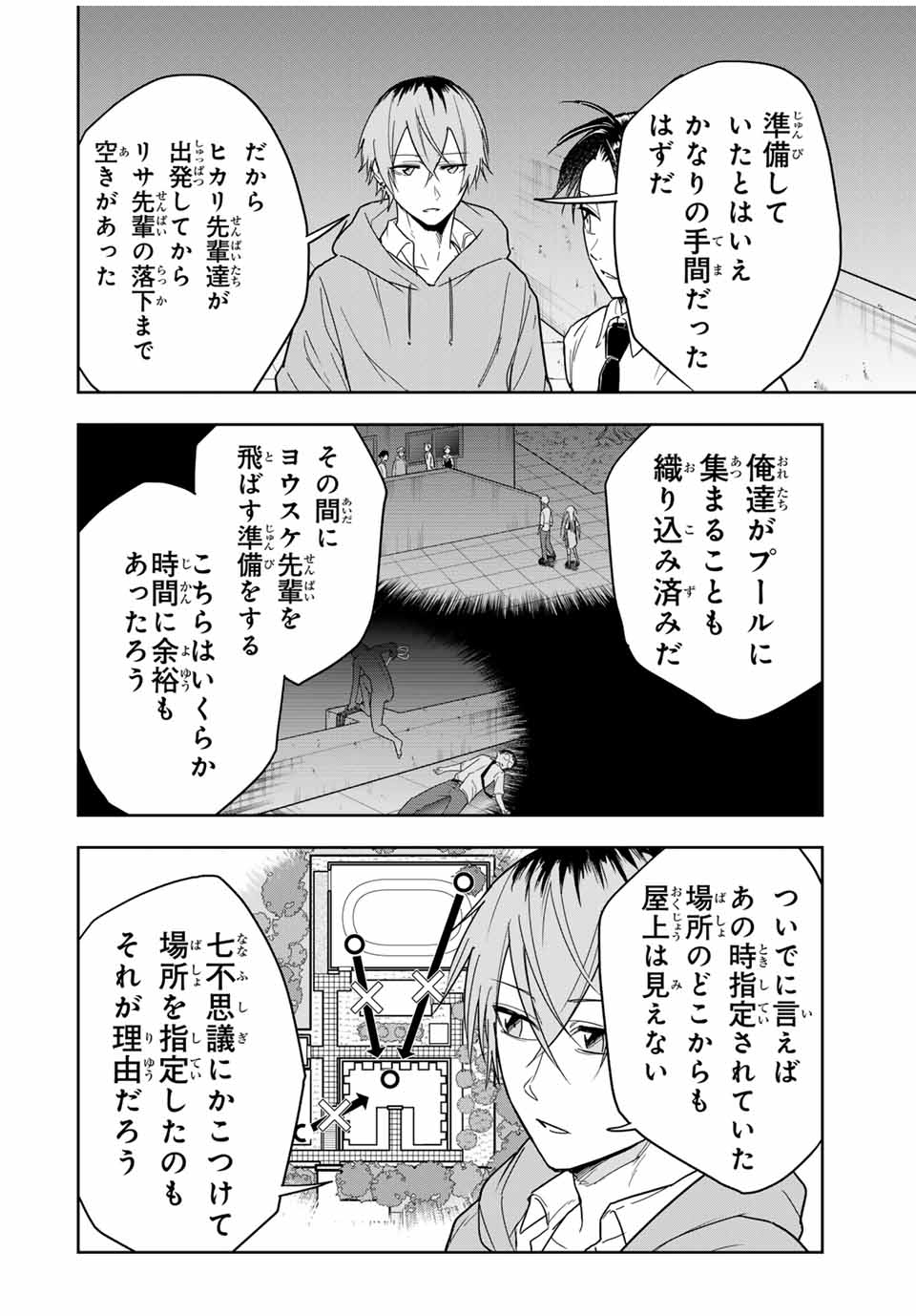 ハンドレッドノート－高校生探偵 天命大地－ 第18話 - Page 14