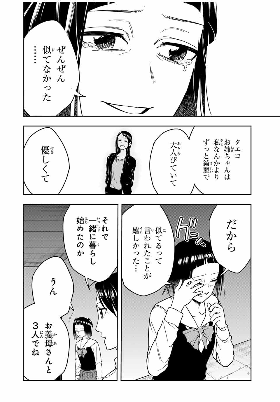 ハンドレッドノート－高校生探偵 天命大地－ 第19話 - Page 14