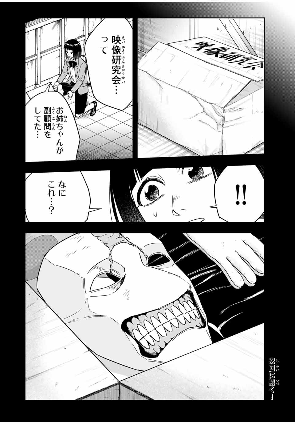 ハンドレッドノート－高校生探偵 天命大地－ 第19話 - Page 18