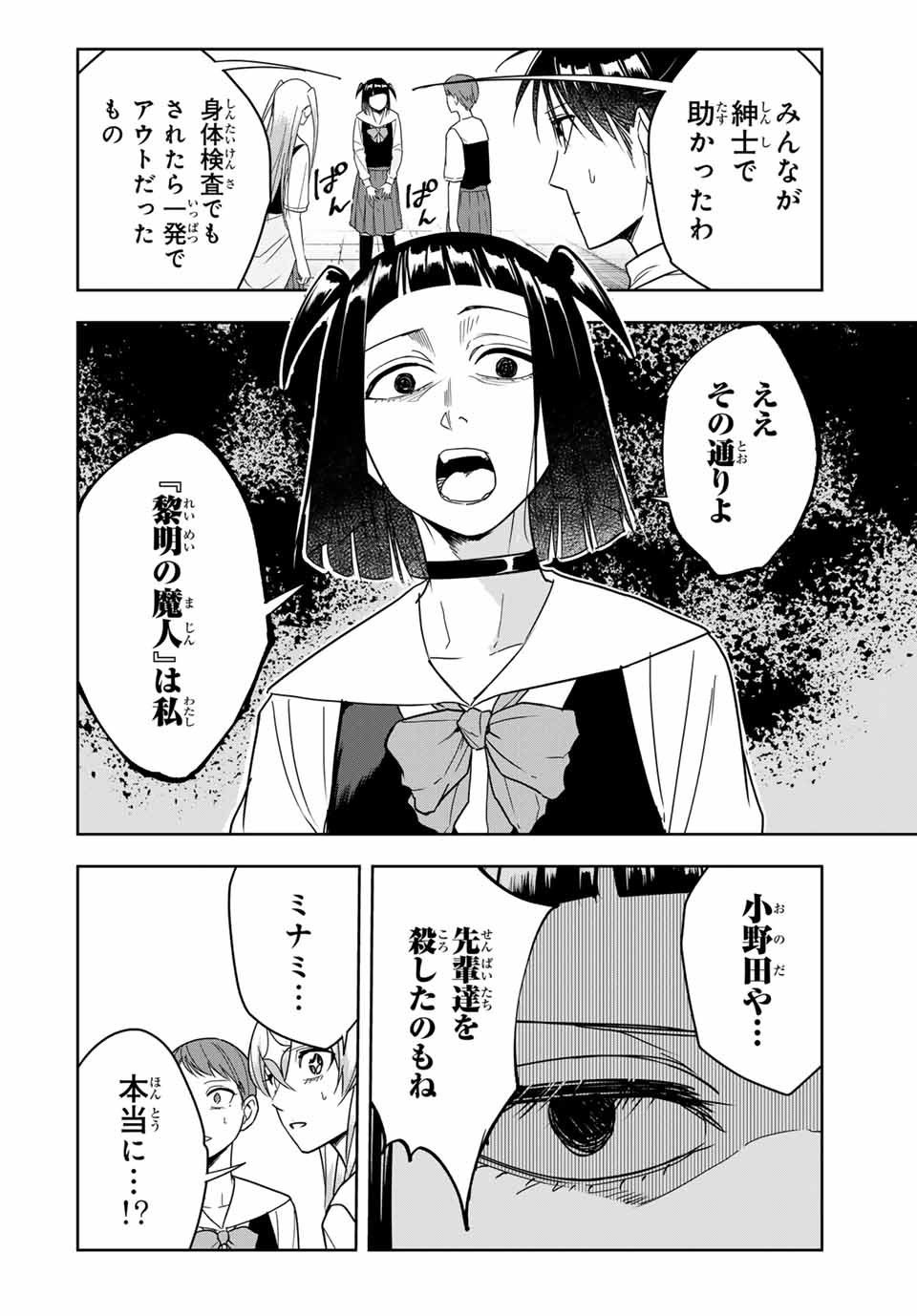 ハンドレッドノート－高校生探偵 天命大地－ 第19話 - Page 4