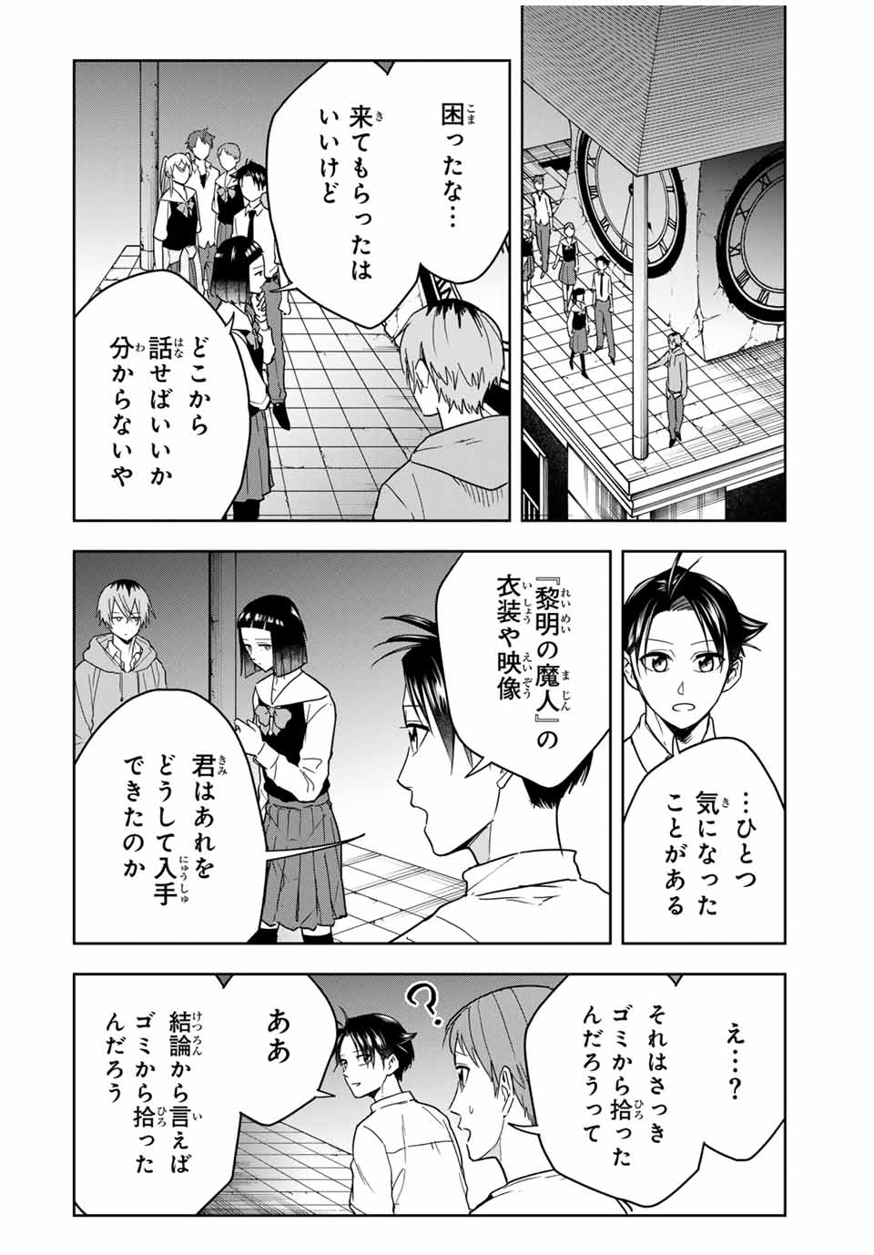 ハンドレッドノート－高校生探偵 天命大地－ 第19話 - Page 8