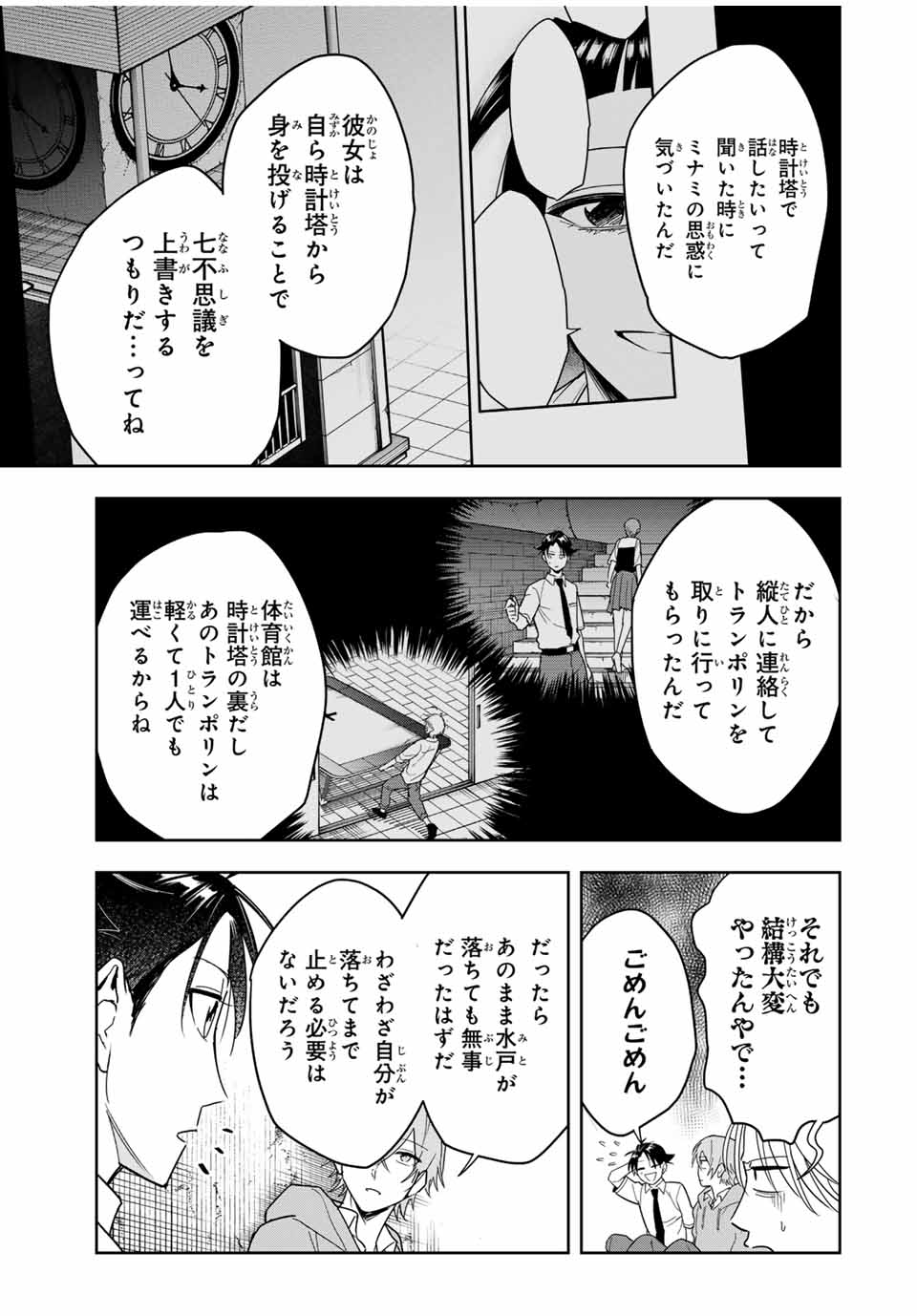 ハンドレッドノート－高校生探偵 天命大地－ 第21話 - Page 9