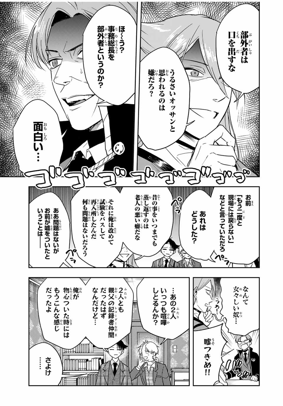 ハンドレッドノート－高校生探偵 天命大地－ 第22話 - Page 15