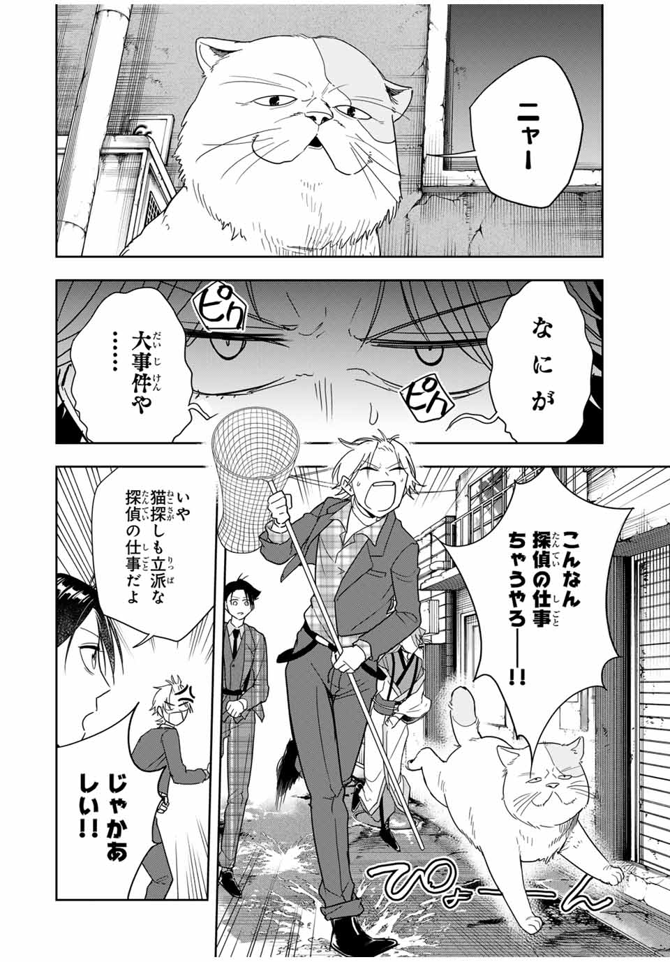 ハンドレッドノート－高校生探偵 天命大地－ 第22話 - Page 6