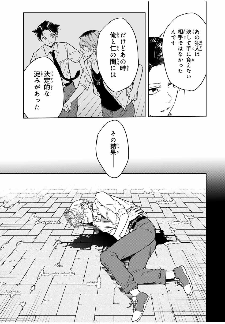 ハンドレッドノート－高校生探偵 天命大地－ 第23話 - Page 11