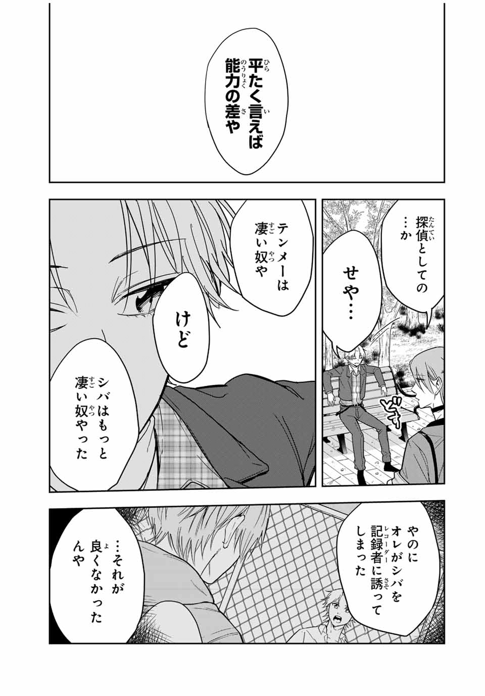 ハンドレッドノート－高校生探偵 天命大地－ 第23話 - Page 13