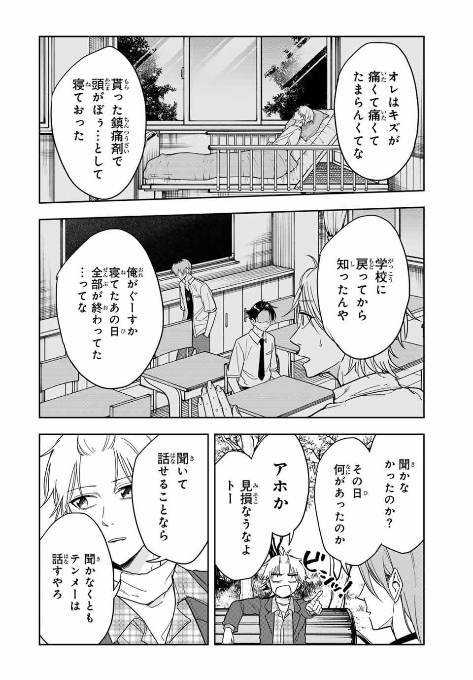 ハンドレッドノート－高校生探偵 天命大地－ 第23話 - Page 16