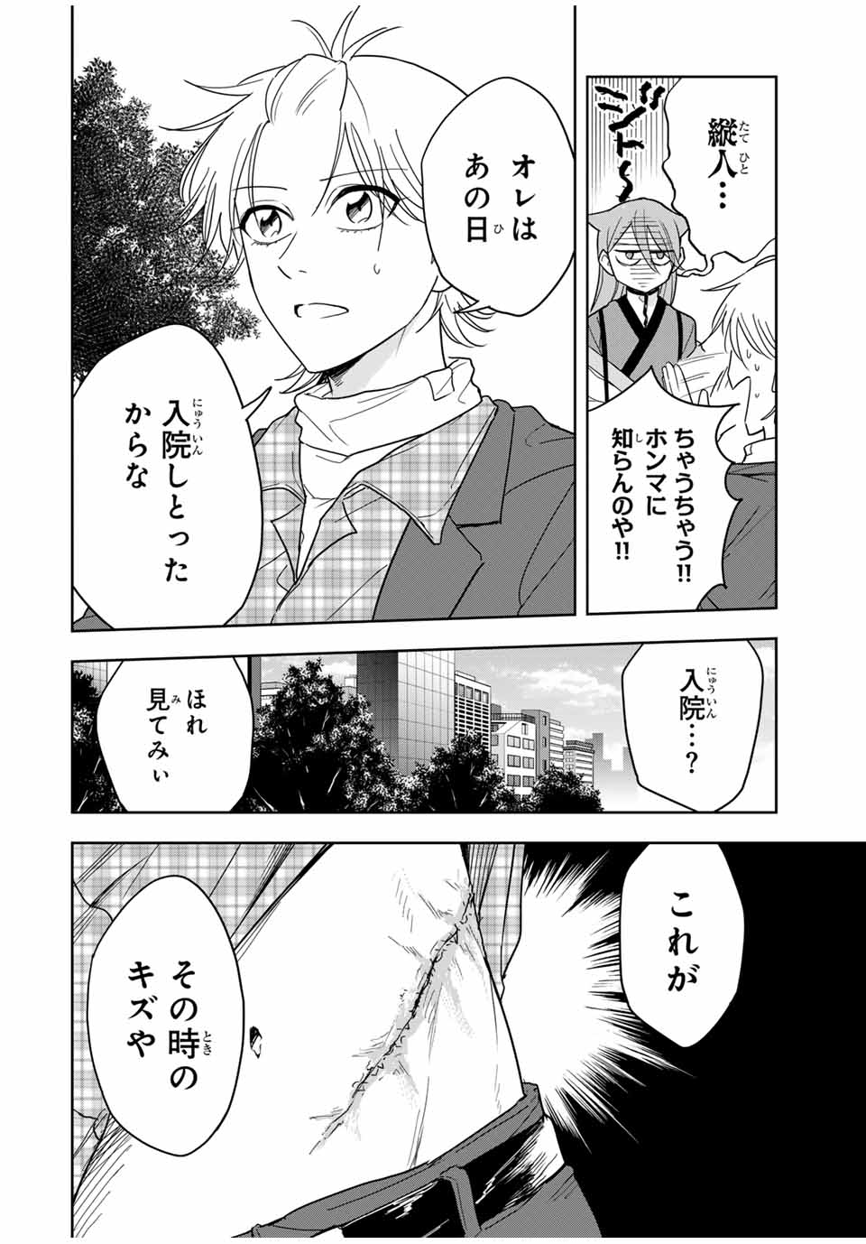 ハンドレッドノート－高校生探偵 天命大地－ 第23話 - Page 6