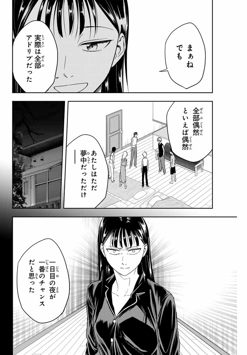 ハンドレッドノート－高校生探偵 天命大地－ 第8話 - Page 6