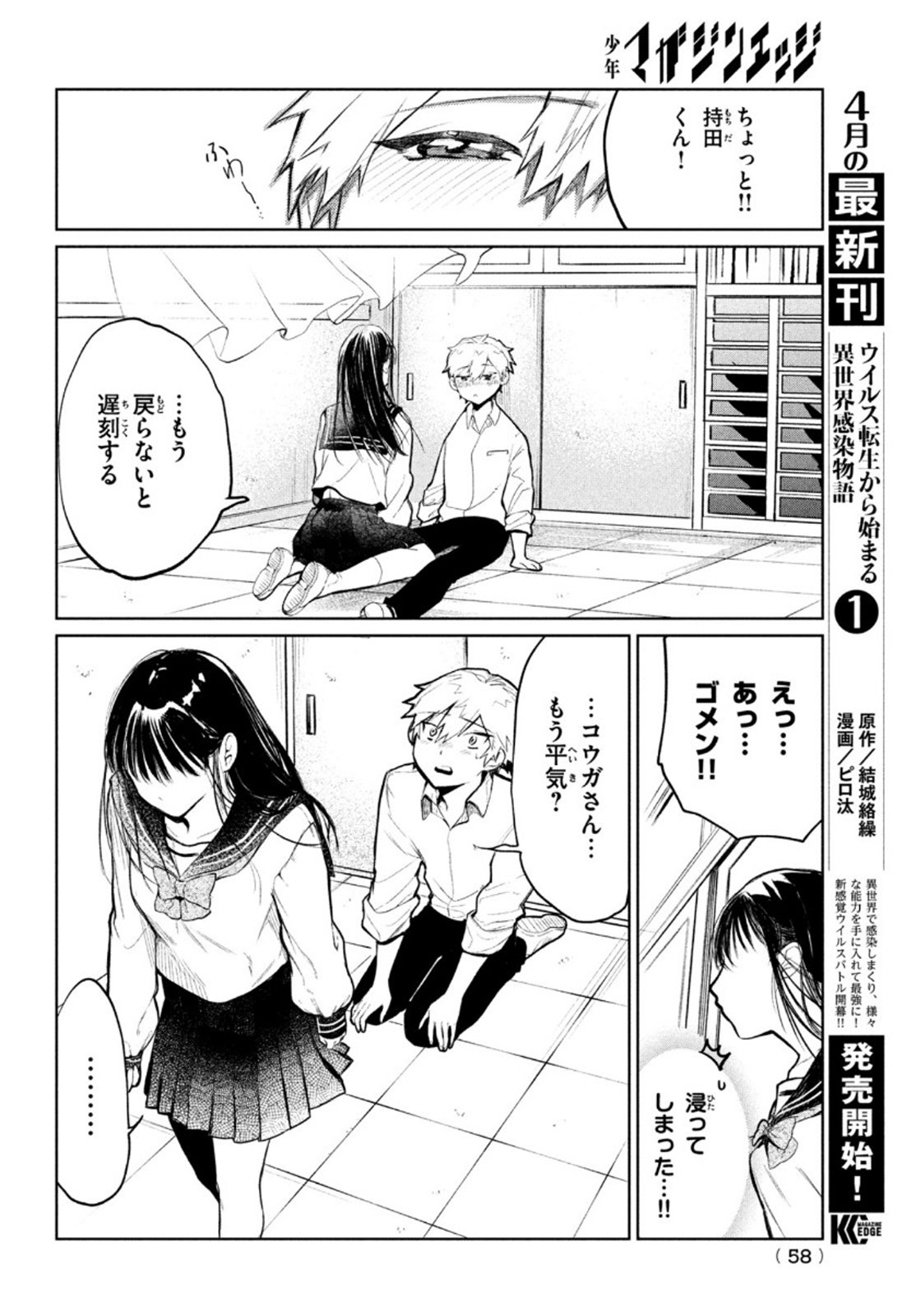 コウガさんの噛みぐせ 第1話 - Page 47