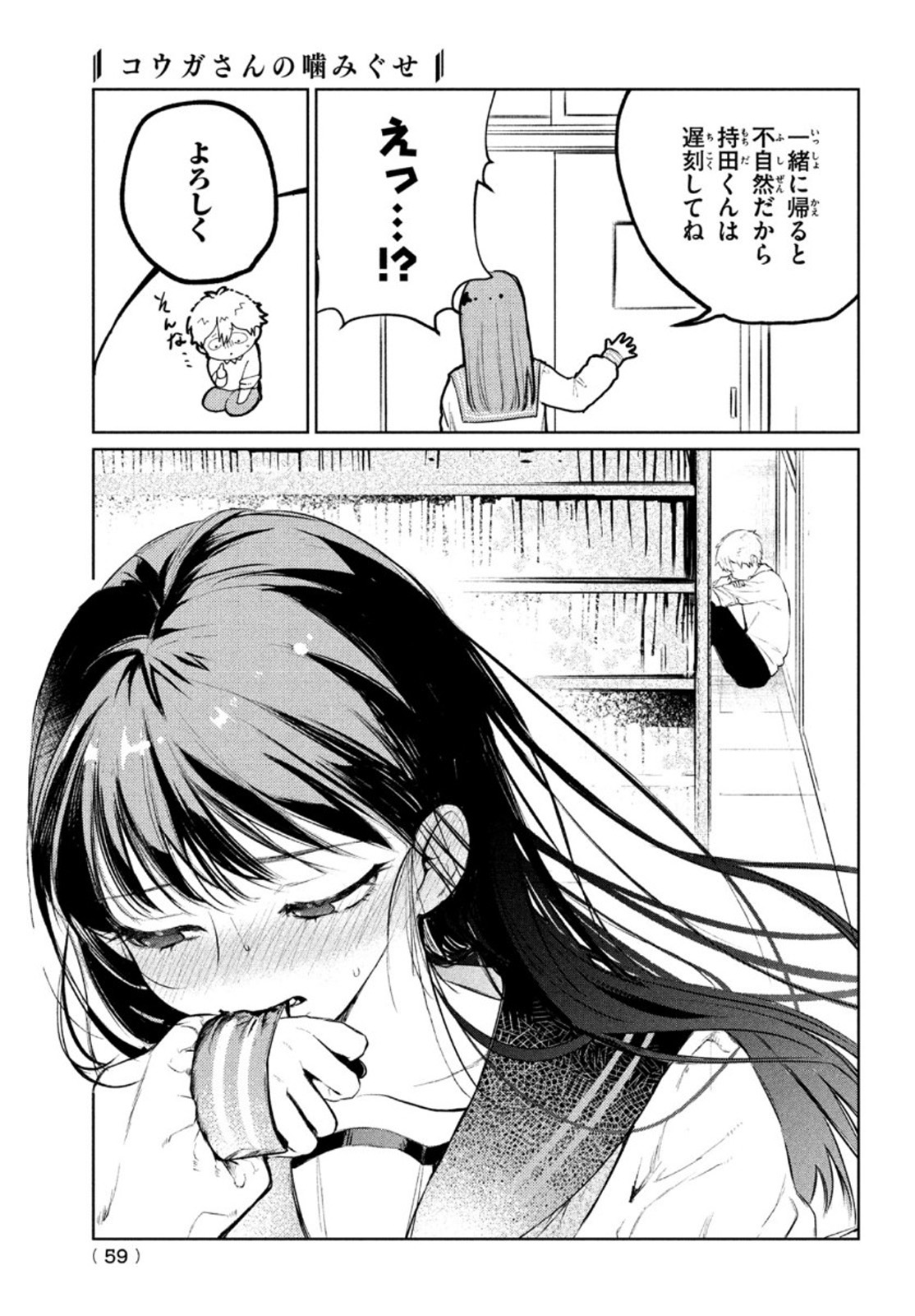 コウガさんの噛みぐせ 第1話 - Page 48