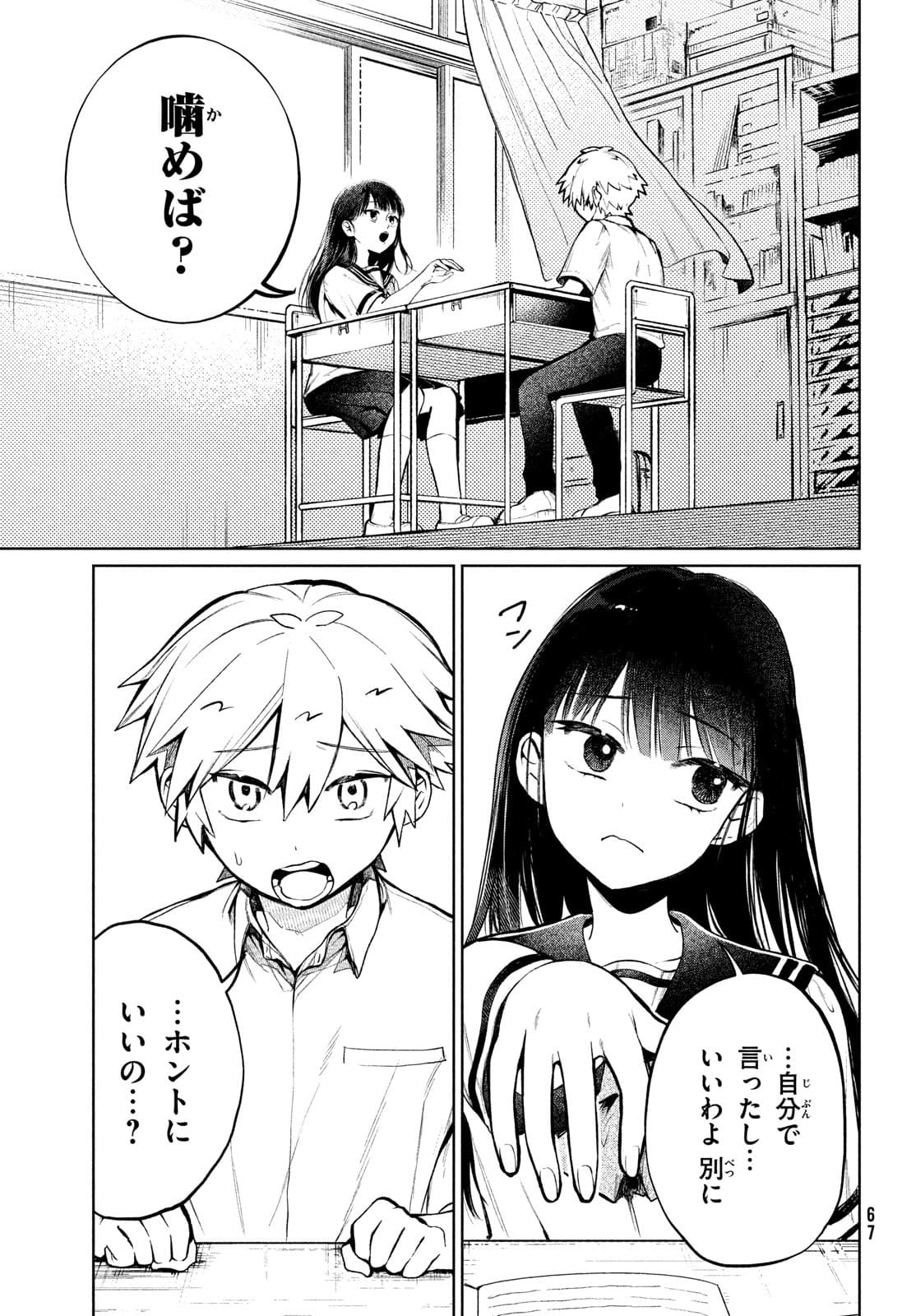 コウガさんの噛みぐせ 第10話 - Page 13