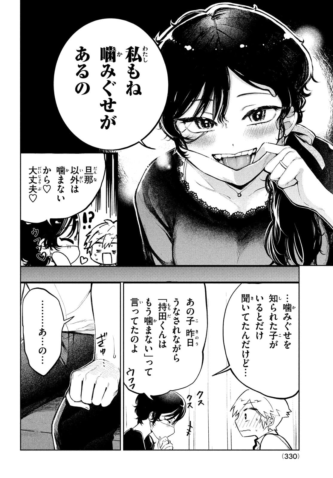 コウガさんの噛みぐせ 第11話 - Page 18