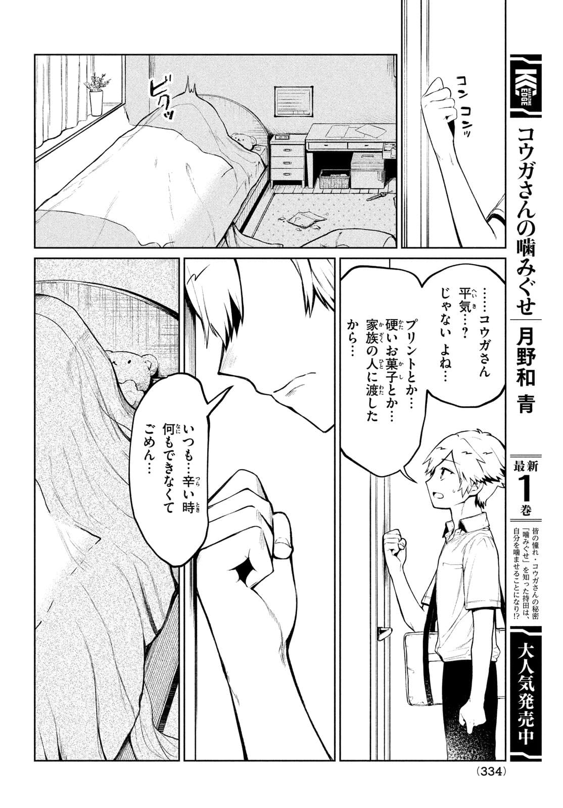 コウガさんの噛みぐせ 第11話 - Page 22