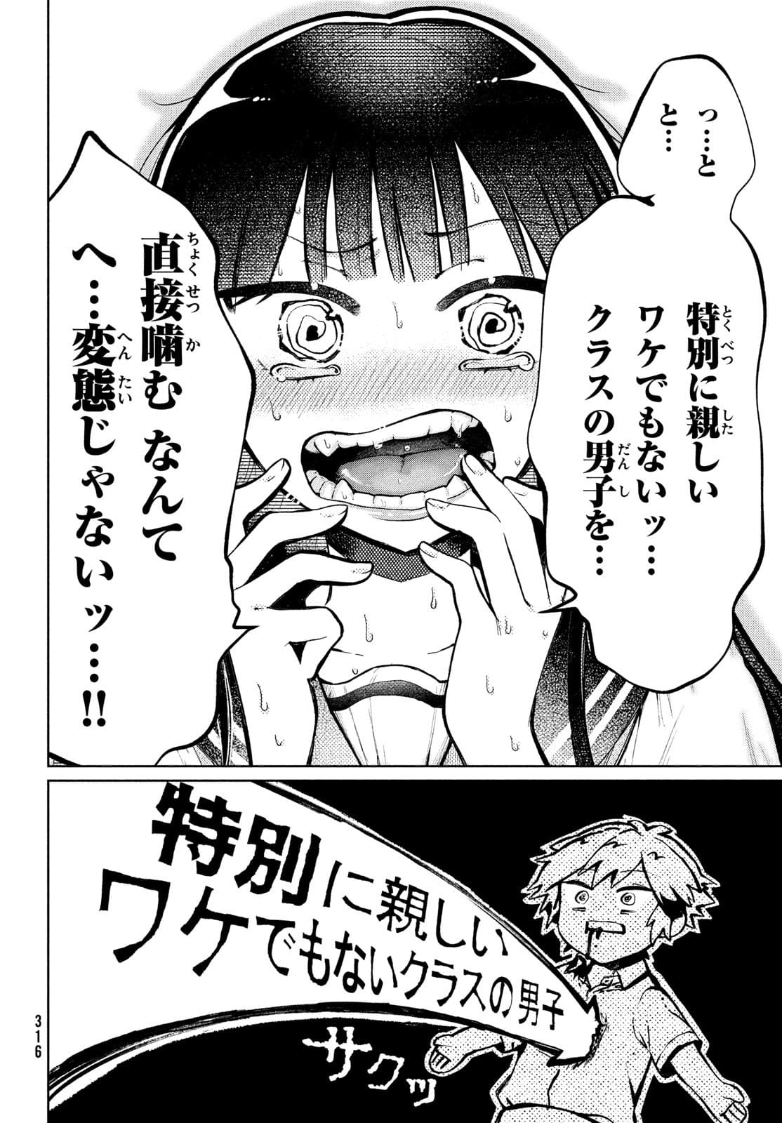 コウガさんの噛みぐせ 第11話 - Page 4