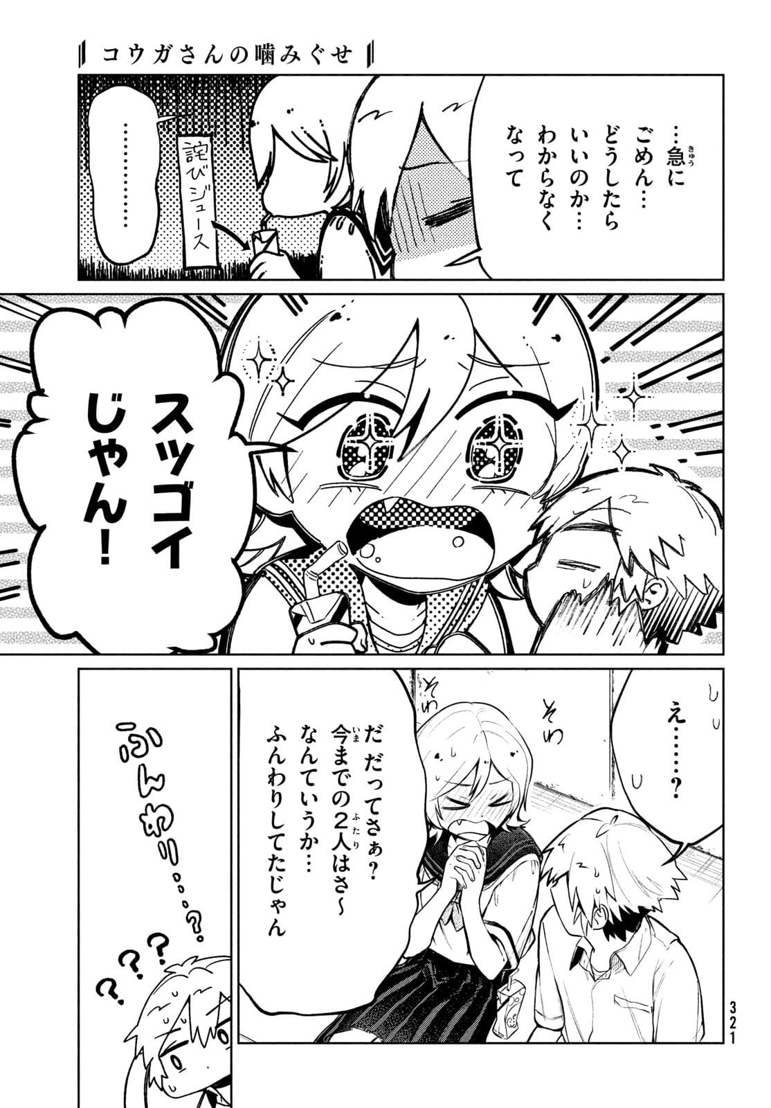 コウガさんの噛みぐせ 第11話 - Page 9