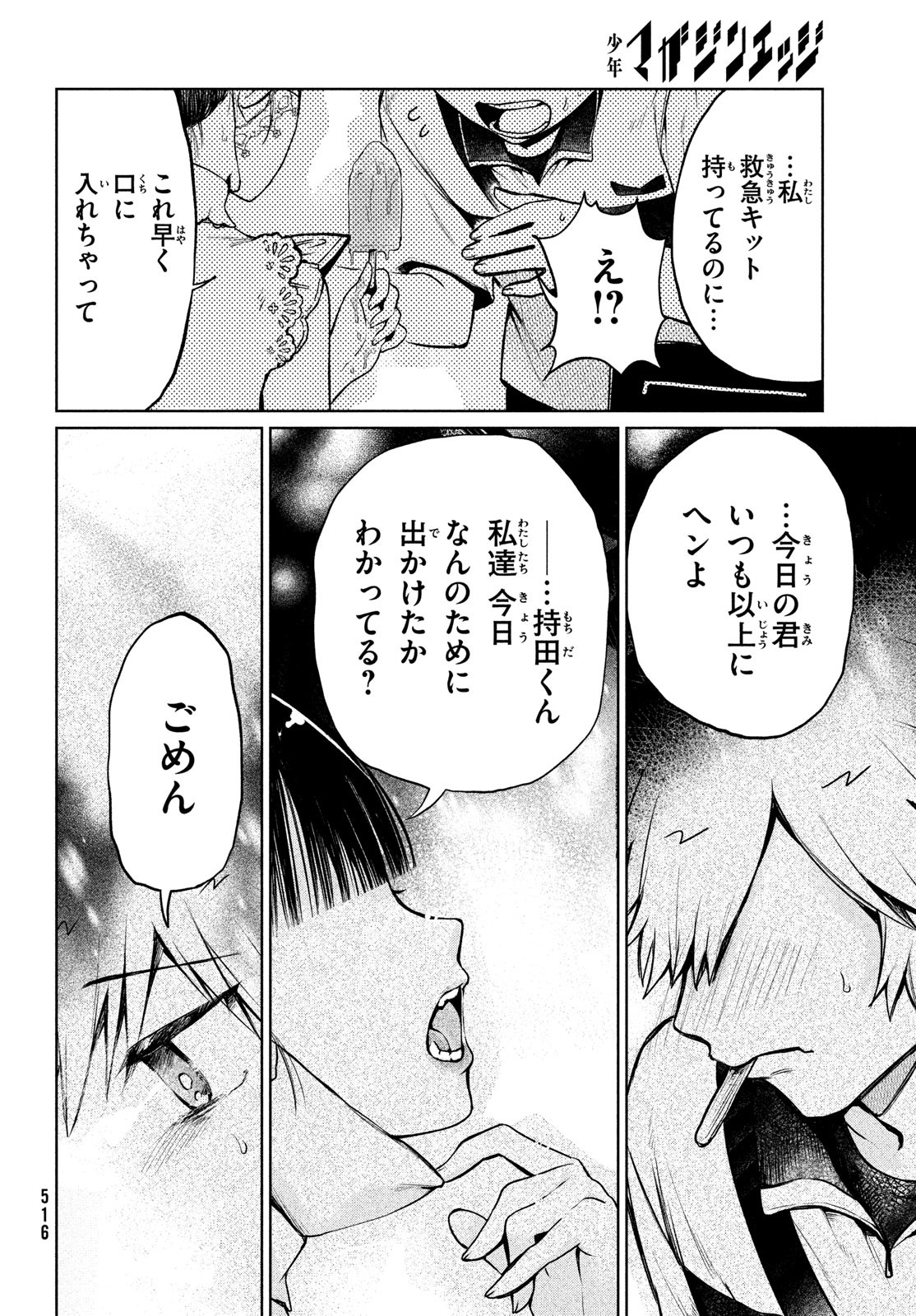 コウガさんの噛みぐせ 第13話 - Page 22