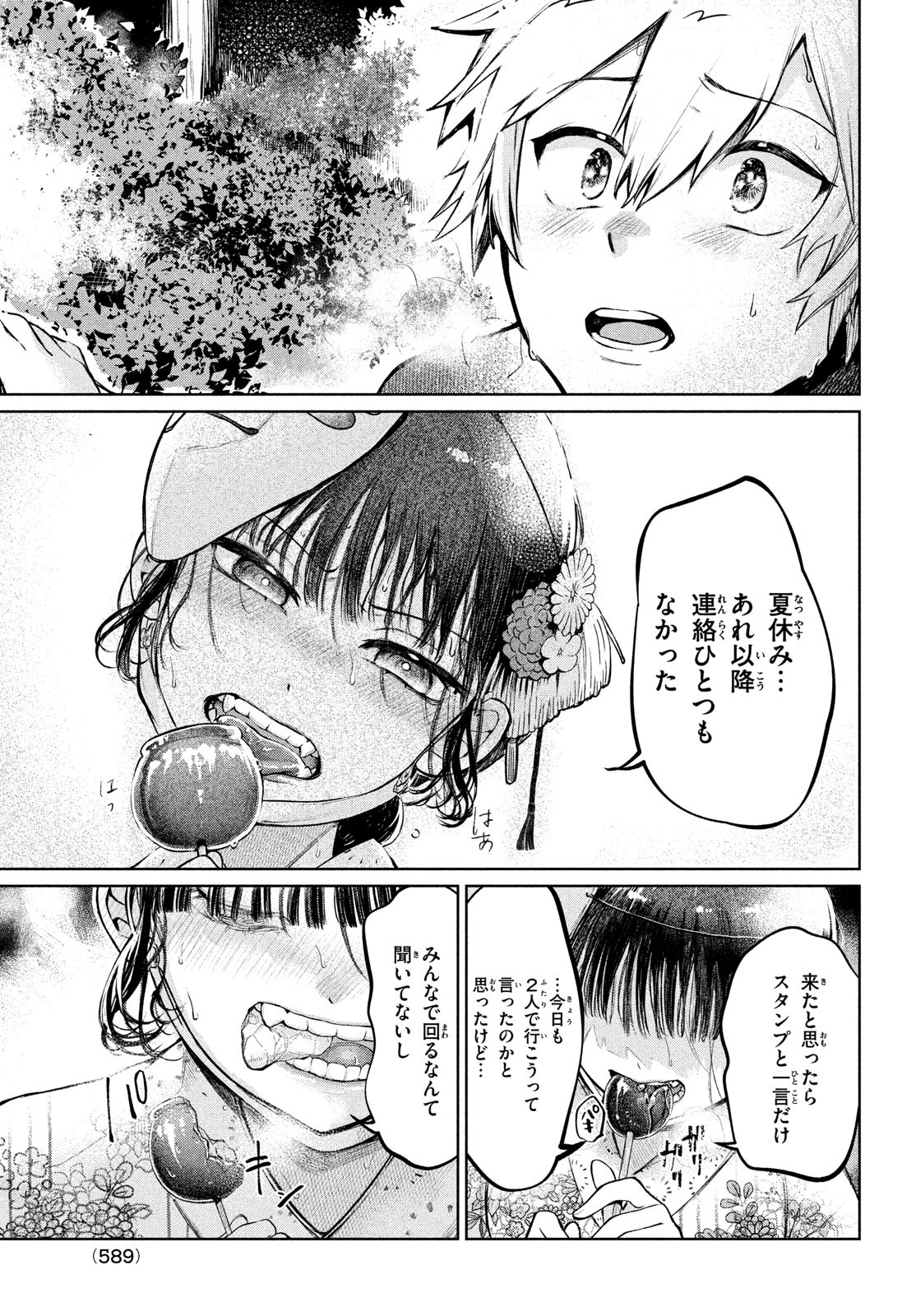 コウガさんの噛みぐせ 第14話 - Page 21