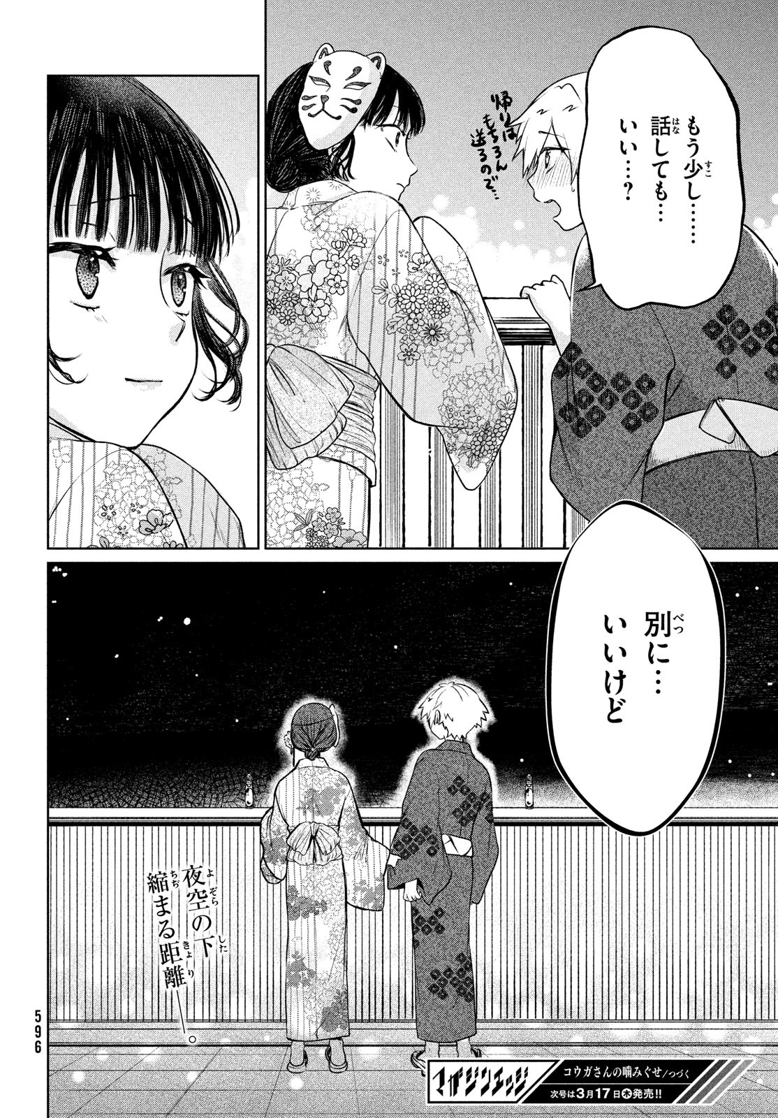 コウガさんの噛みぐせ 第14話 - Page 28