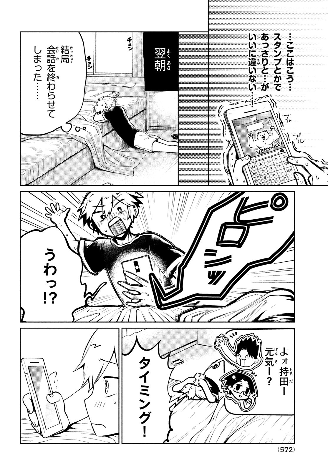 コウガさんの噛みぐせ 第14話 - Page 4