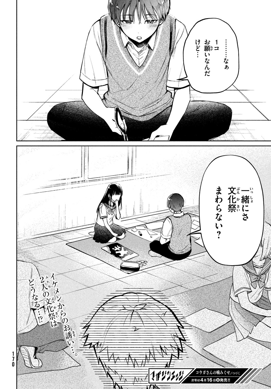 コウガさんの噛みぐせ 第15話 - Page 24