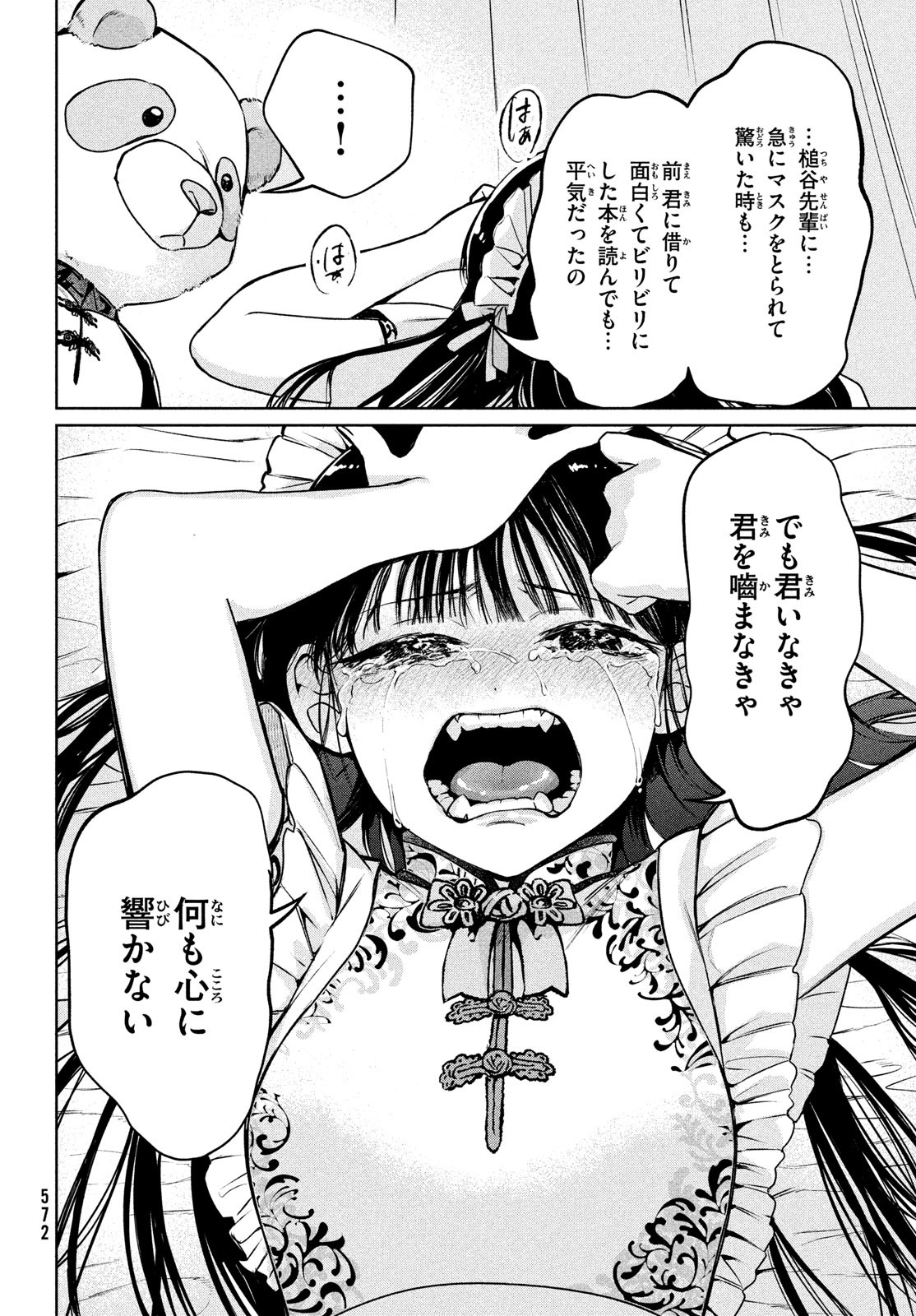 コウガさんの噛みぐせ 第17話 - Page 22