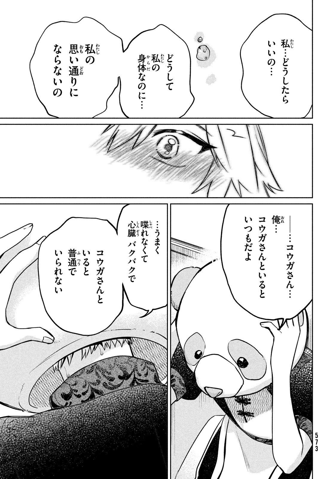 コウガさんの噛みぐせ 第17話 - Page 23