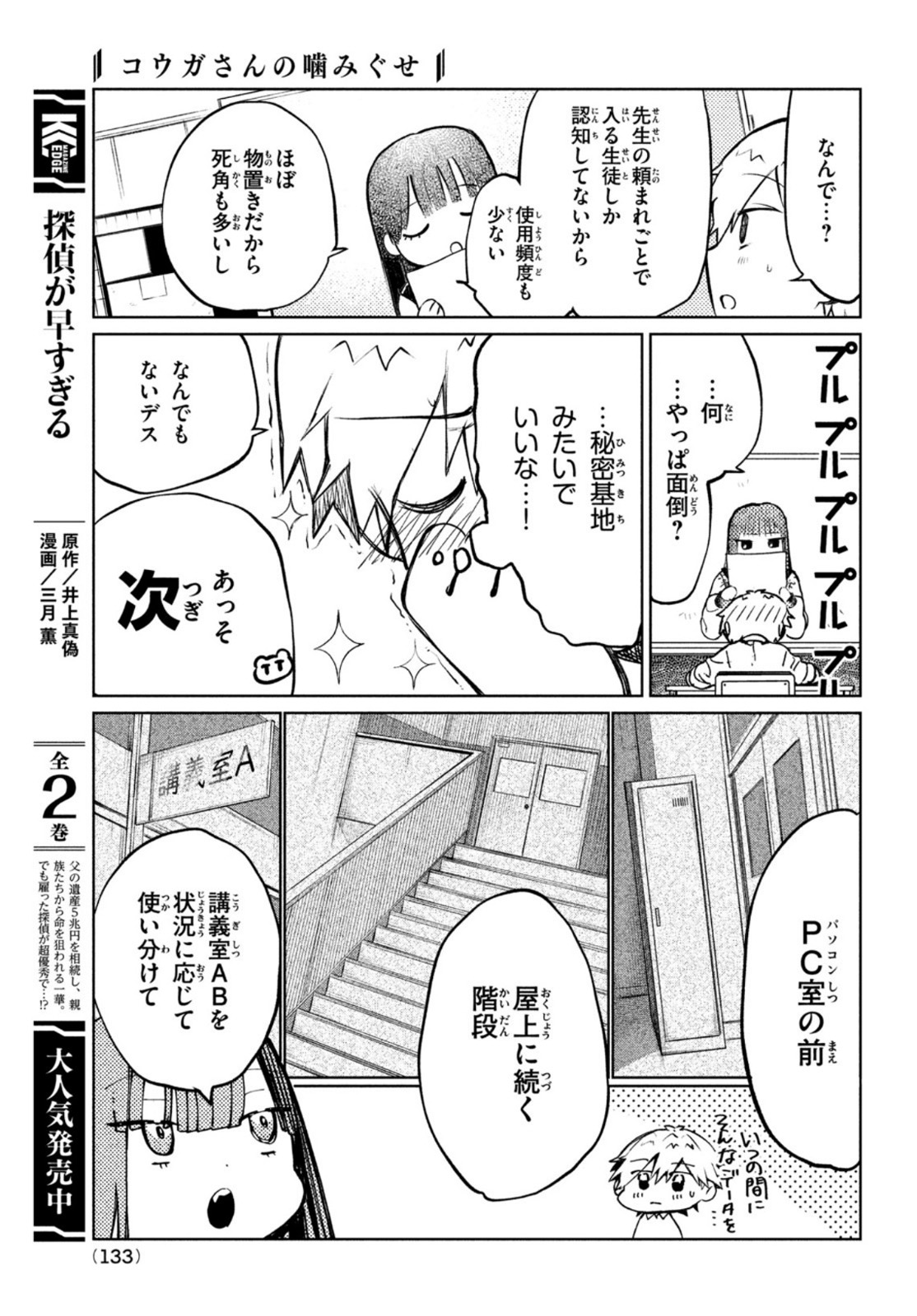 コウガさんの噛みぐせ 第2話 - Page 13