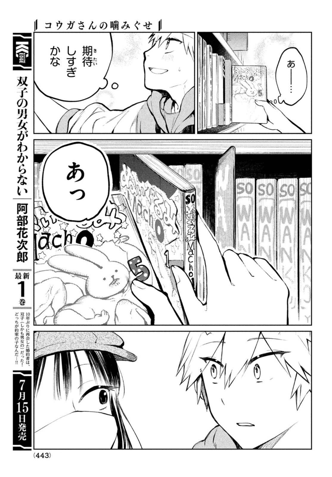 コウガさんの噛みぐせ 第3話 - Page 5