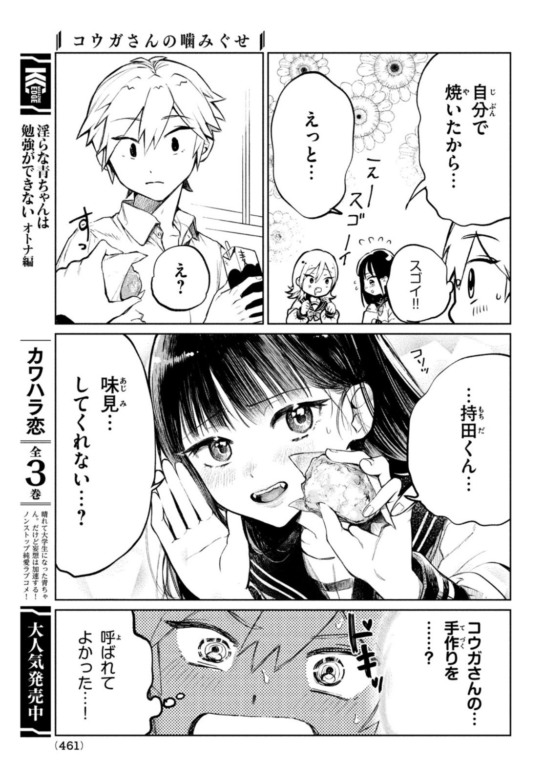 コウガさんの噛みぐせ 第4話 - Page 8